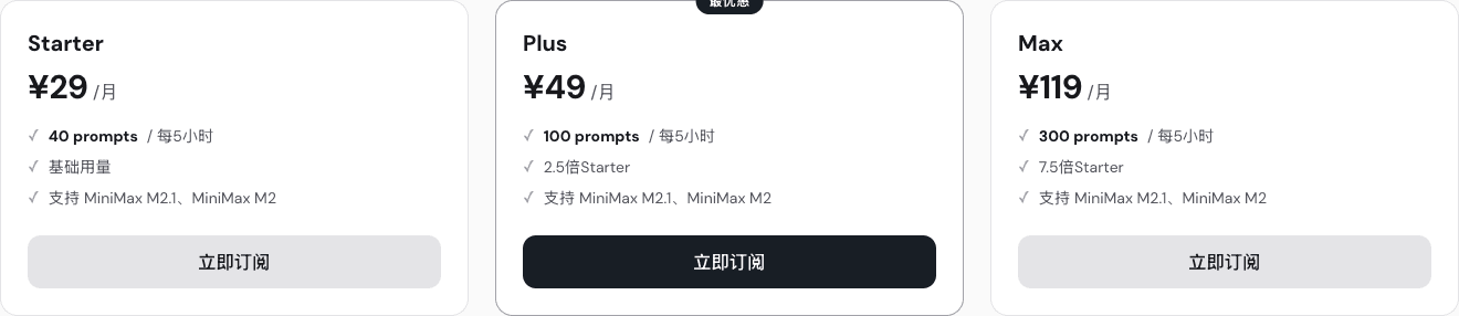 หน้า pricing ของ MiniMax Coding Plan แสดงราคา Starter, Plus, Max และ Max-HS
